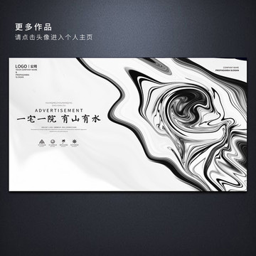 水墨房地產(chǎn)海報(bào)