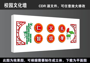 校园国学经典文化墙宣传栏展板