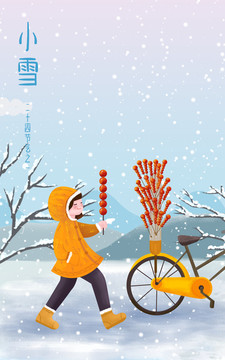 小雪節(jié)氣女孩插畫