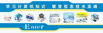 計(jì)算機(jī)文化墻