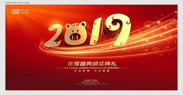 2019年會(huì)