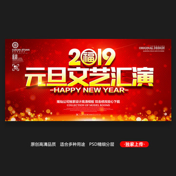 元旦文藝匯演