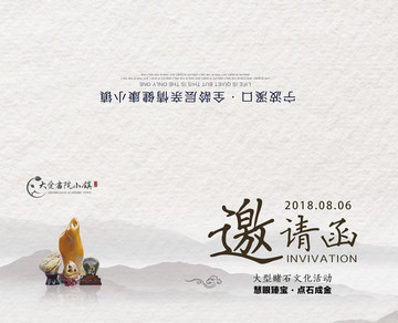 中式活動邀請函