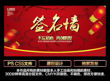 簽名墻