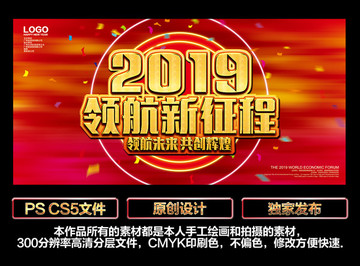 2019领航新征程