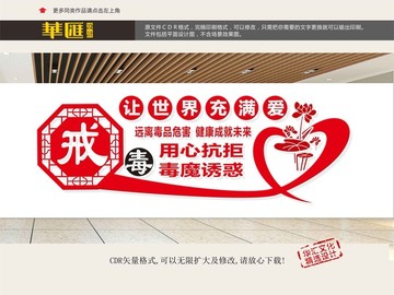 禁毒文化墻