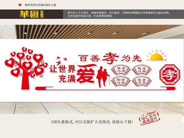 敬老院文化墻