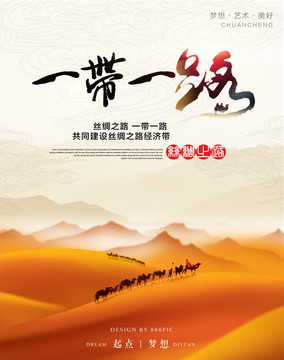 一帶一路