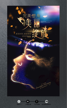 美麗綻放