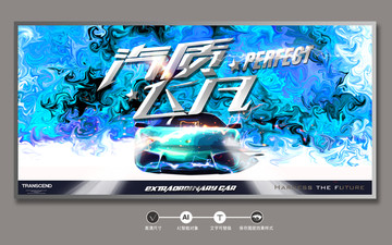 車海報(bào)