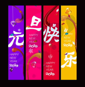 元旦吊旗