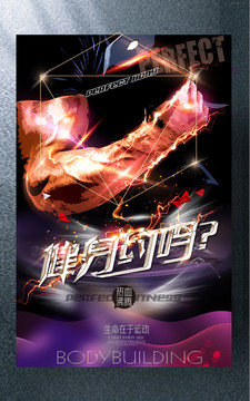 健身