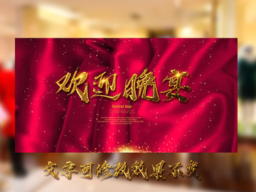 歡迎晚宴