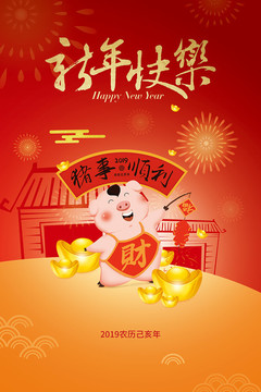 2019年豬年