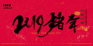 2019年節(jié)日素材