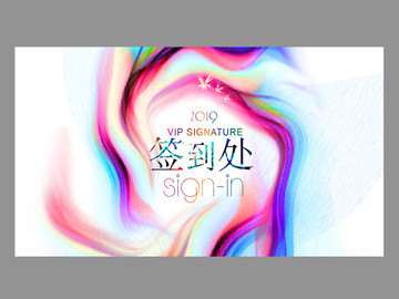 簽到處