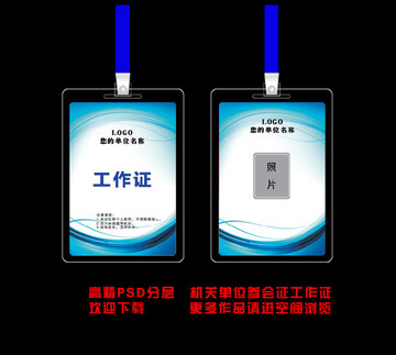 工作證