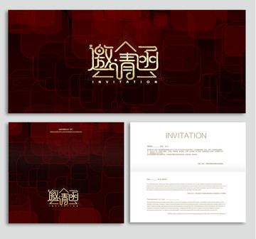 邀請(qǐng)函