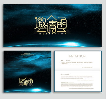 邀請函