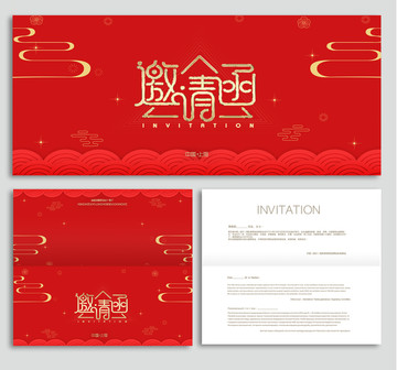 邀請(qǐng)函