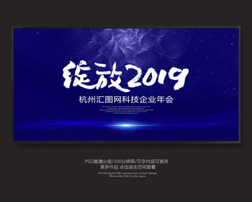 绽放2019