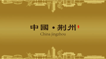 荊州房地產