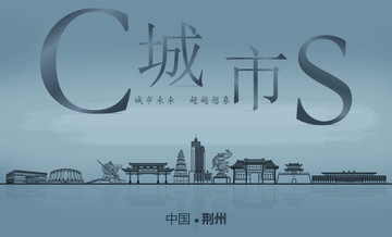 荊州城市