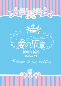 婚禮路引牌
