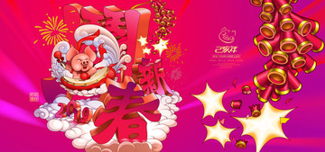 豬年
