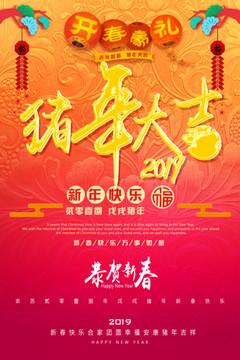 2019豬年