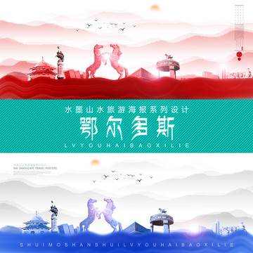 鄂爾多斯