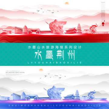 荊州