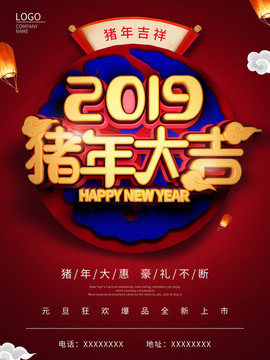 豬年大吉c4d簡(jiǎn)約創(chuàng)意新年海報(bào)
