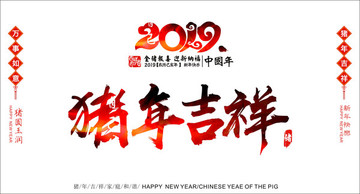 豬年