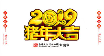 2019豬年