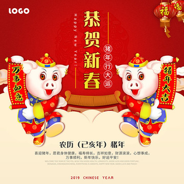 豬年行大運(yùn)
