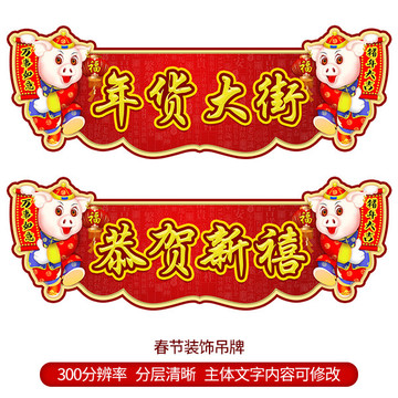 豬年吊牌