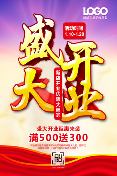 盛大開業(yè)