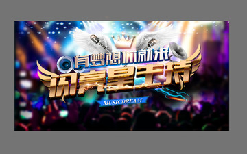 閃亮星主持