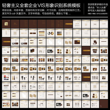 輕奢主義企業(yè)VIS系統(tǒng)模板