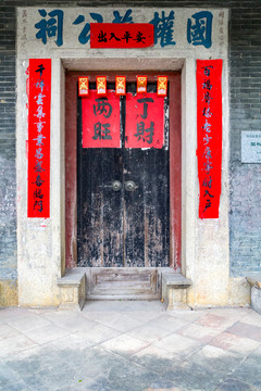 人和矮岗村国权茂公祠