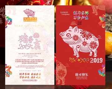 2019猪年祝福贺卡明信片