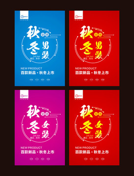 秋冬折扣海報(bào)