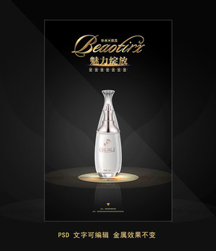 白色護膚品海報