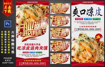 爽口涼皮活動掛畫