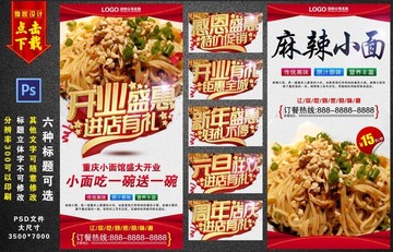 麻辣小面活動掛畫