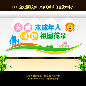 關(guān)注未成年人文化墻