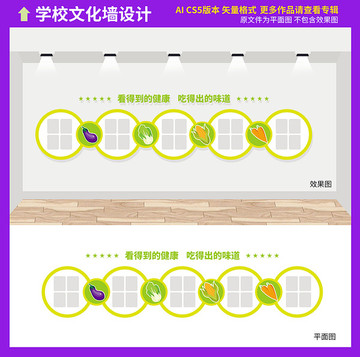 食堂文化墻