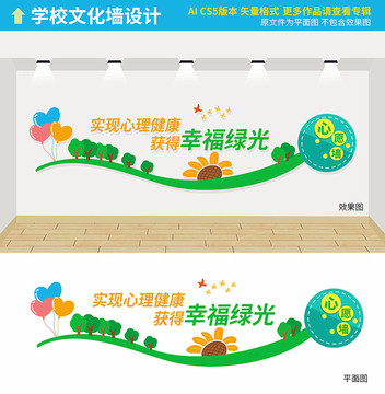 心理咨詢室文化墻