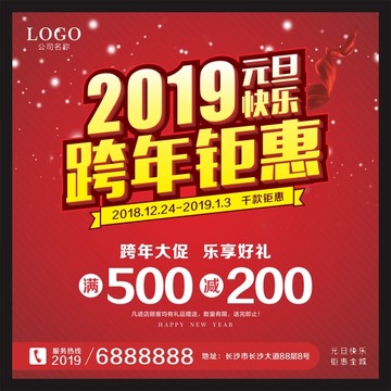 2019元旦節(jié)